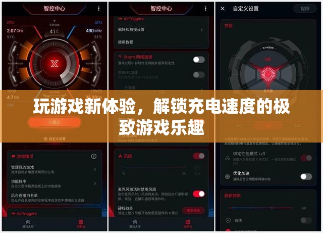 解鎖充電速度，體驗(yàn)極致游戲樂趣的全新方式