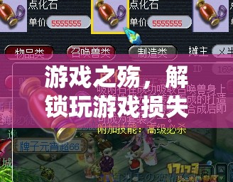 游戲之殤，解鎖玩游戲的隱形代價(jià)