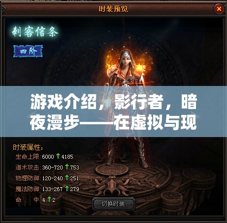 影行者，暗夜漫步——在虛擬與現(xiàn)實(shí)邊緣的探索之旅  第3張