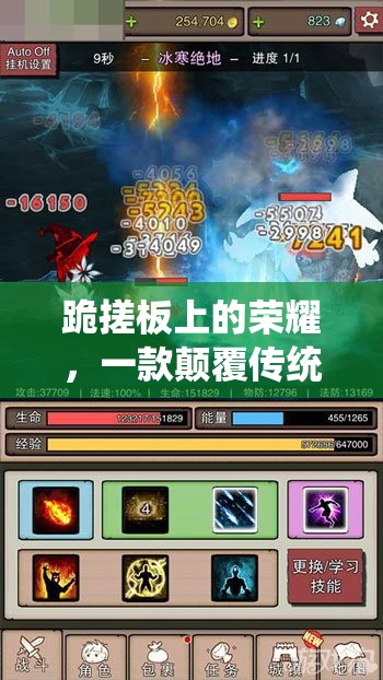 跪搓板上的榮耀，顛覆傳統(tǒng)，體驗(yàn)懲罰式冒險(xiǎn)的獨(dú)特魅力