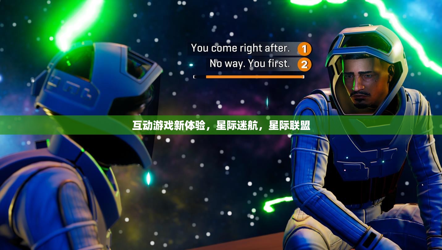星際迷航，解鎖互動(dòng)游戲新體驗(yàn)