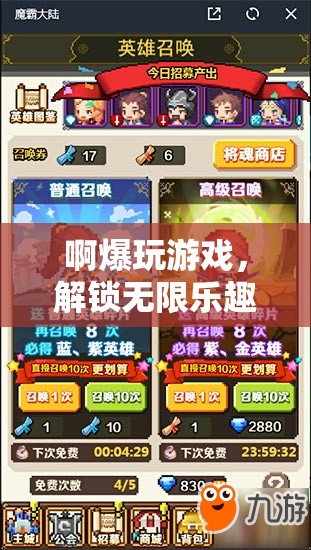 解鎖無(wú)限樂(lè)趣，啊爆的冒險(xiǎn)游戲之旅