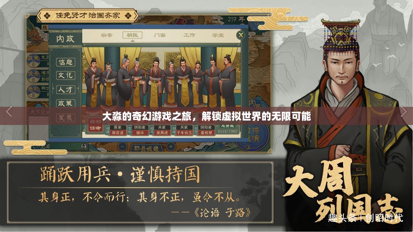 大淼的奇幻游戲之旅，解鎖虛擬世界的無限可能