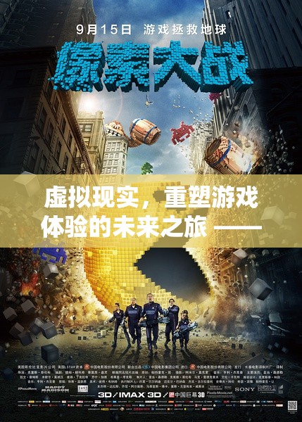 VR奇境，星際迷航——重塑游戲體驗(yàn)的未來之旅