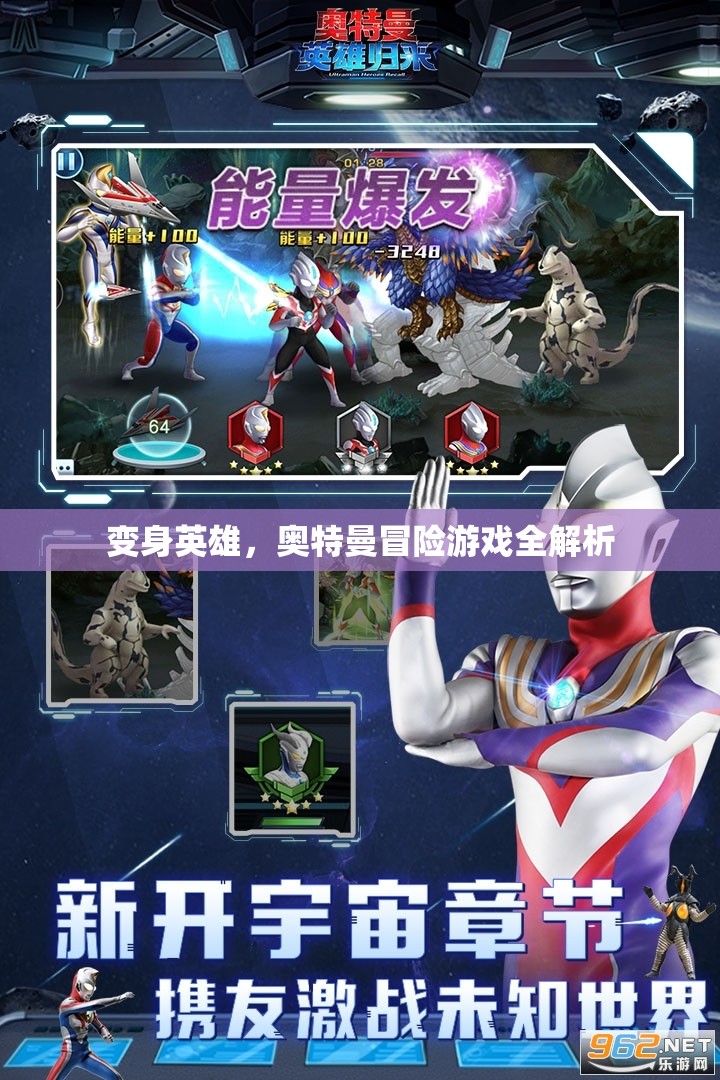變身英雄，奧特曼冒險游戲深度解析  第1張