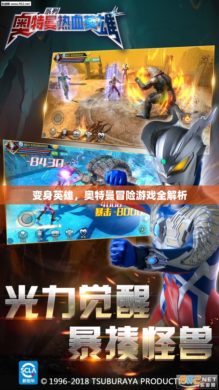 變身英雄，奧特曼冒險游戲深度解析  第2張