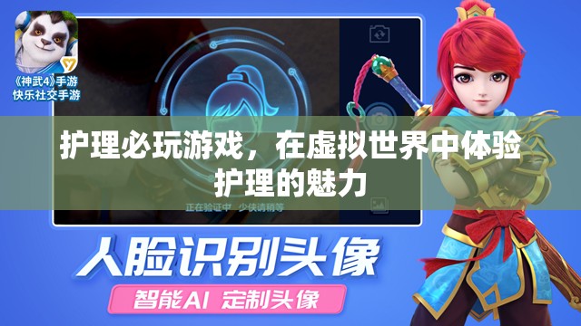 虛擬護(hù)理之旅，在虛擬世界中體驗(yàn)護(hù)理的魅力  第3張
