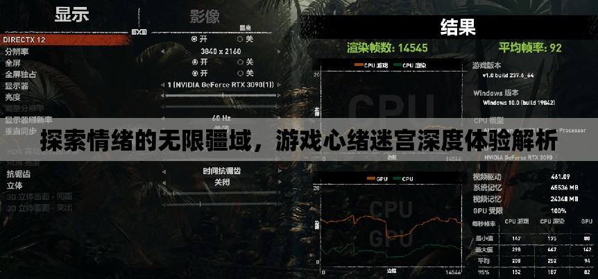 探索情緒迷宮，游戲心緒的深度體驗(yàn)與解析
