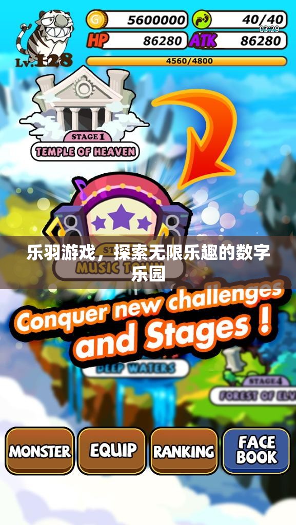 樂羽游戲，解鎖數(shù)字樂園的無限樂趣  第3張