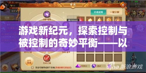 探索控制與被控制的奇妙平衡，以影之領(lǐng)域為例開啟游戲新紀元