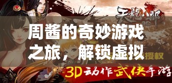 周醬的奇幻虛擬世界探險之旅  第2張