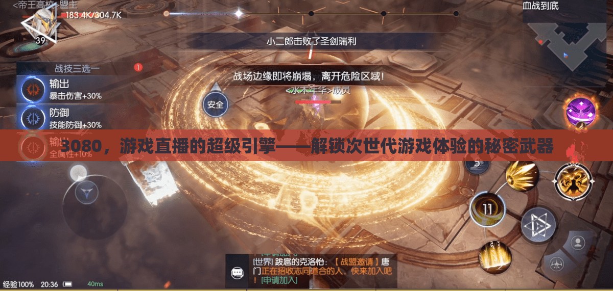 3080，解鎖次世代游戲體驗(yàn)的超級(jí)引擎，引領(lǐng)游戲直播新紀(jì)元
