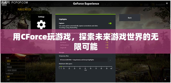 CForce，探索未來游戲世界的無限可能  第1張