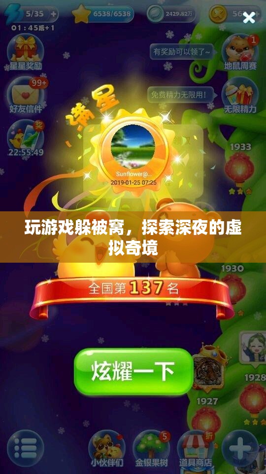 深夜被窩里的虛擬奇境探險(xiǎn)，游戲與夢(mèng)境的交織之旅