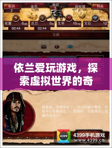 依蘭探索虛擬世界的奇妙之旅