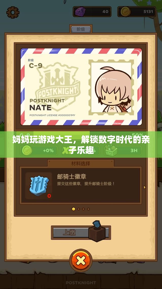 媽媽變身游戲大王，解鎖數(shù)字時(shí)代的親子樂(lè)趣新玩法