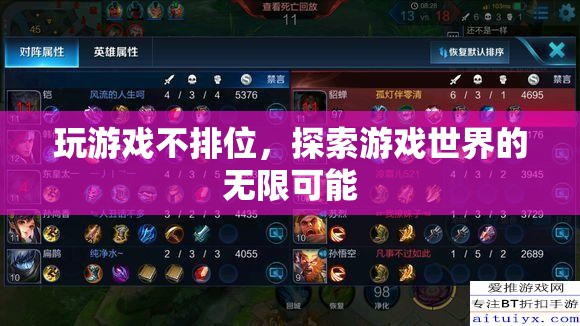 探索游戲世界的無限可能，不排位，只冒險(xiǎn)  第2張