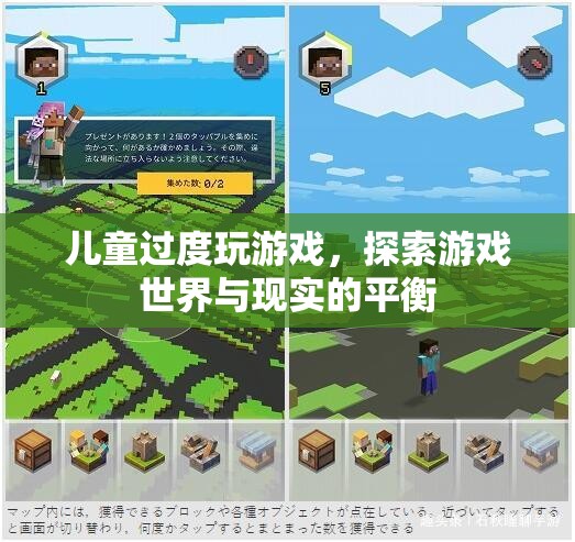 兒童游戲成癮，探索游戲世界與現(xiàn)實(shí)的平衡之道
