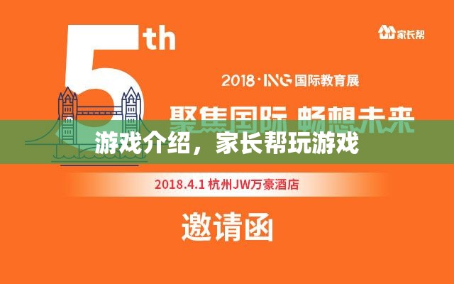 家長幫，寓教于樂，讓孩子在游戲中快樂成長