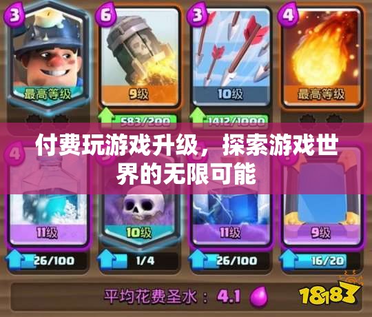 付費(fèi)解鎖游戲新境界，探索無(wú)限可能