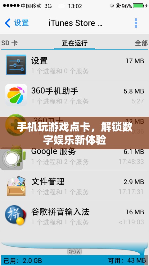 手機(jī)玩游戲點(diǎn)卡，解鎖數(shù)字娛樂新體驗(yàn)