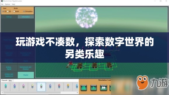 探索數(shù)字世界的另類樂(lè)趣，超越游戲的邊界