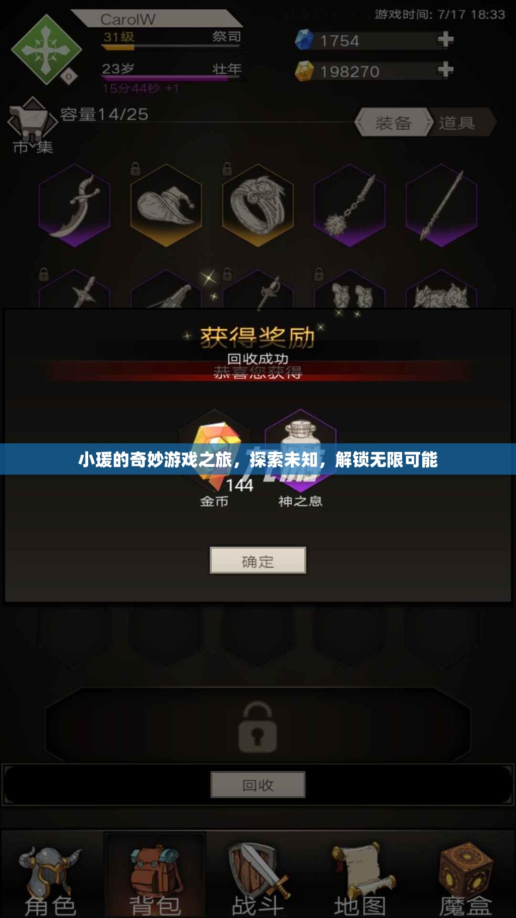小瑗的奇妙游戲之旅，解鎖無限可能，探索未知世界