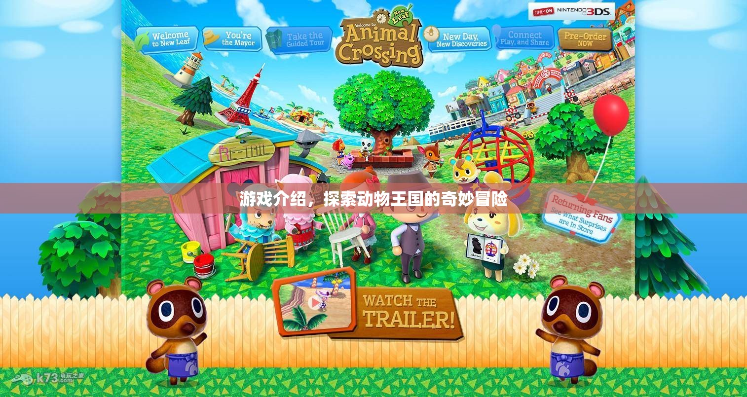 探索動物王國的奇妙冒險，一場精彩紛呈的游戲之旅