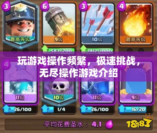 極速挑戰(zhàn)，無盡操作的游戲世界