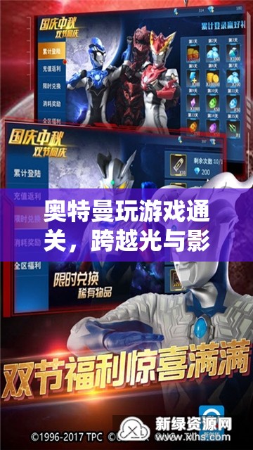 奧特曼，光影交織的冒險之旅