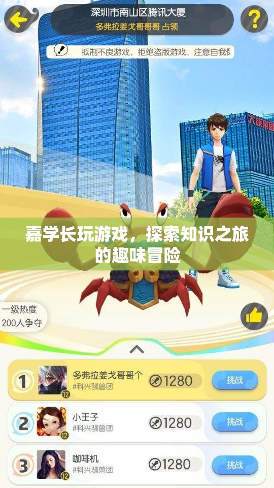 游戲里的知識(shí)之旅，嘉學(xué)長(zhǎng)趣味冒險(xiǎn)
