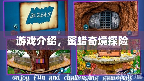 蜜蠟奇境探險(xiǎn)，一場神秘的冒險(xiǎn)之旅  第2張
