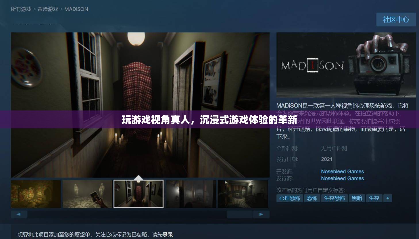沉浸式游戲體驗，革新你的游戲視角