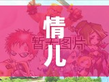 情兒浪漫冒險(xiǎn)之旅，探索游戲世界的奇妙之旅