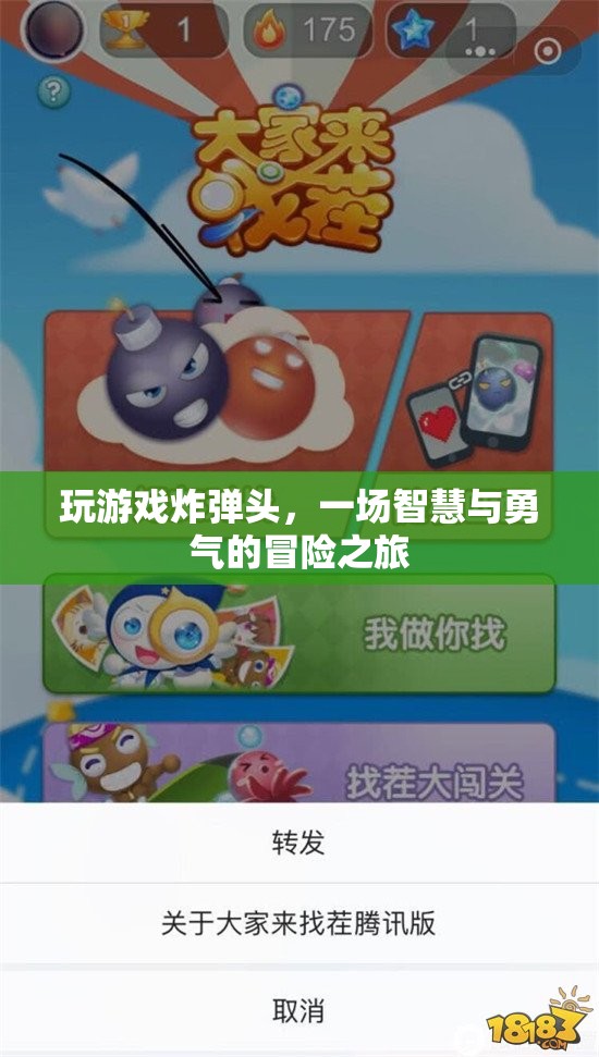 炸彈頭冒險(xiǎn)，智慧與勇氣的游戲之旅