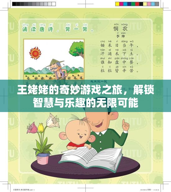 王姥姥解鎖智慧與樂趣，奇妙游戲之旅開啟
