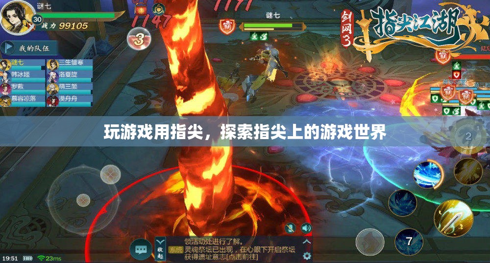 指尖上的游戲世界，探索無限可能