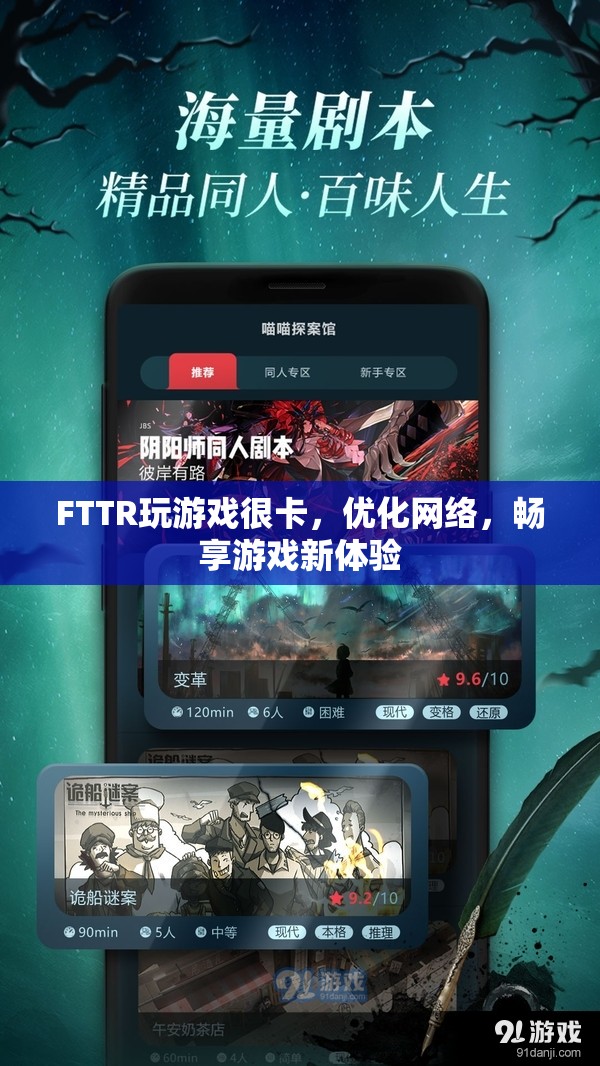 優(yōu)化網(wǎng)絡(luò)，暢享游戲新體驗(yàn)，解決FTTR玩游戲卡頓問(wèn)題  第1張