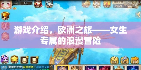 歐洲之旅，女生專屬的浪漫冒險之旅  第3張
