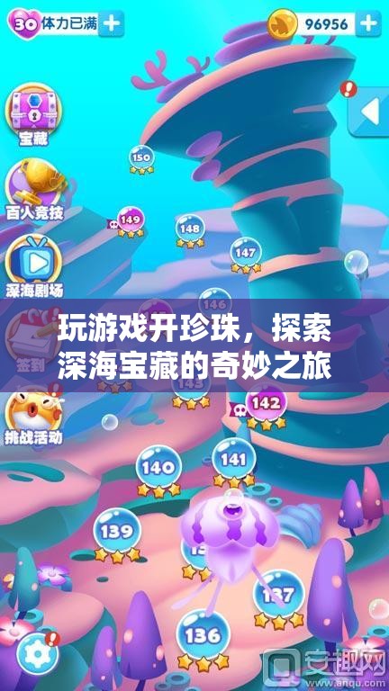 探索深海寶藏，珍珠島奇妙之旅