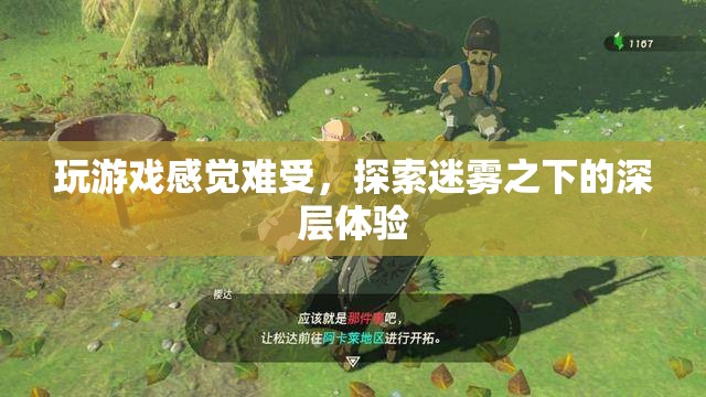 探索游戲深層體驗，超越表面，感受游戲真正的魅力