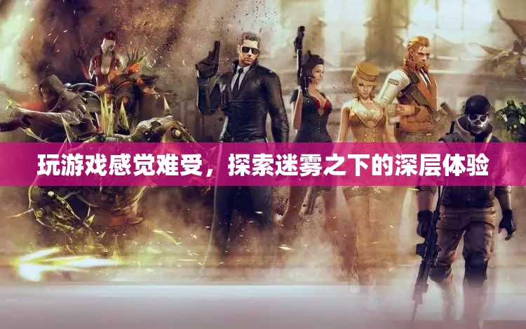 探索游戲深層體驗，超越表面，感受游戲真正的魅力