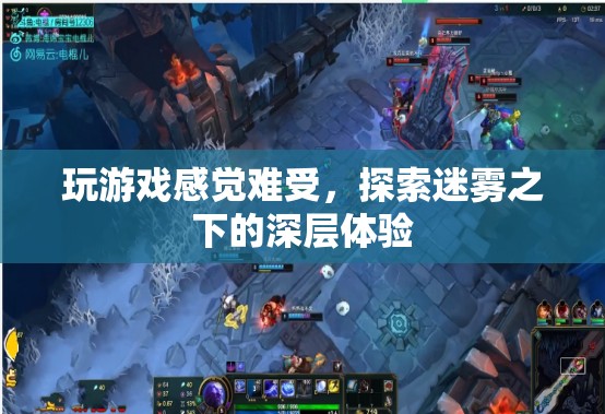 探索游戲深層體驗，超越表面，感受游戲真正的魅力
