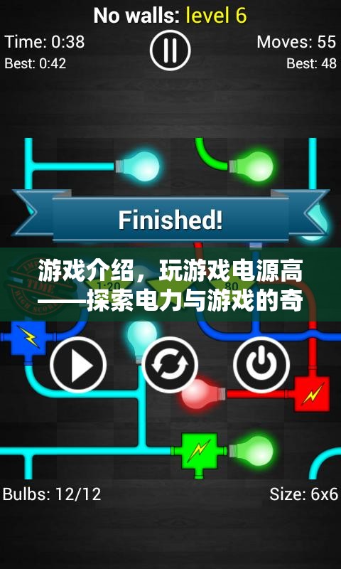 電力與游戲的奇妙交匯，探索游戲電源的高效之旅