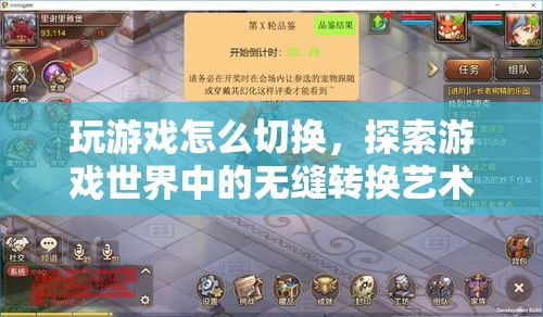 探索游戲世界中的無縫轉換藝術  第1張