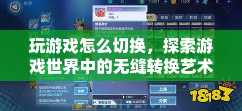 探索游戲世界中的無縫轉換藝術  第2張