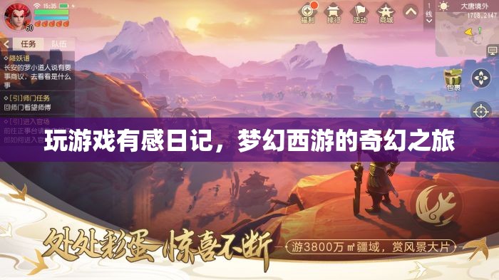 夢幻西游，我的奇幻游戲之旅