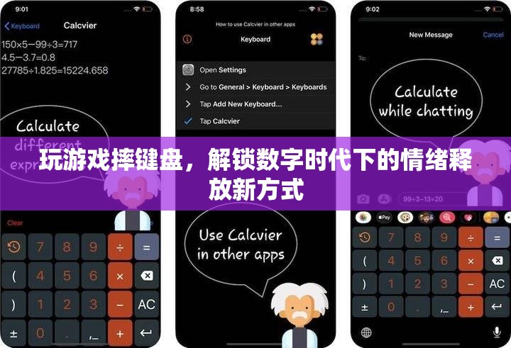 玩游戲摔鍵盤，數(shù)字時(shí)代下的情緒釋放新方式
