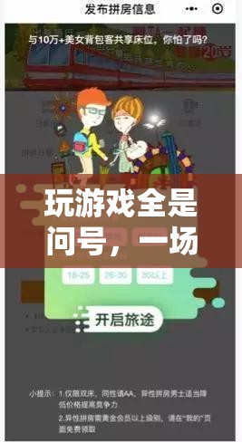 問(wèn)號(hào)背后的思維冒險(xiǎn)，探索與發(fā)現(xiàn)之旅