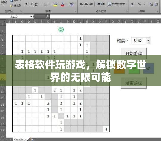 表格軟件解鎖數(shù)字世界的無(wú)限可能